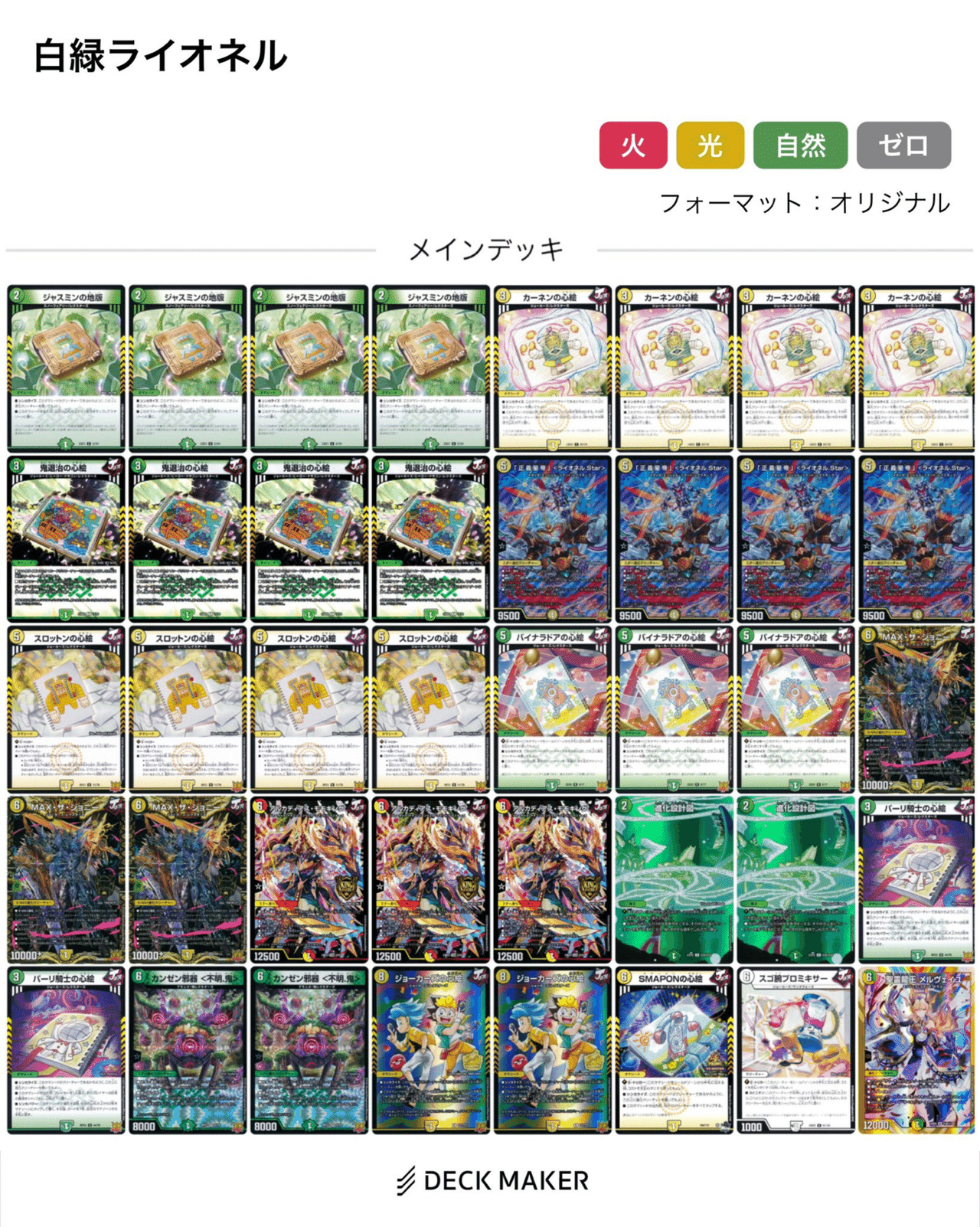 ライオネルキラスターデッキ（一部微レア） ライオネルキラスター