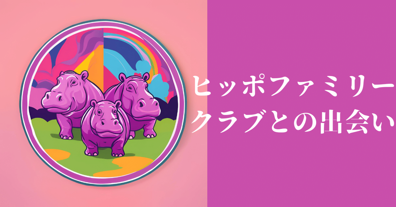 春の新しい出会い：ヒッポファミリークラブのワークショップに初めて