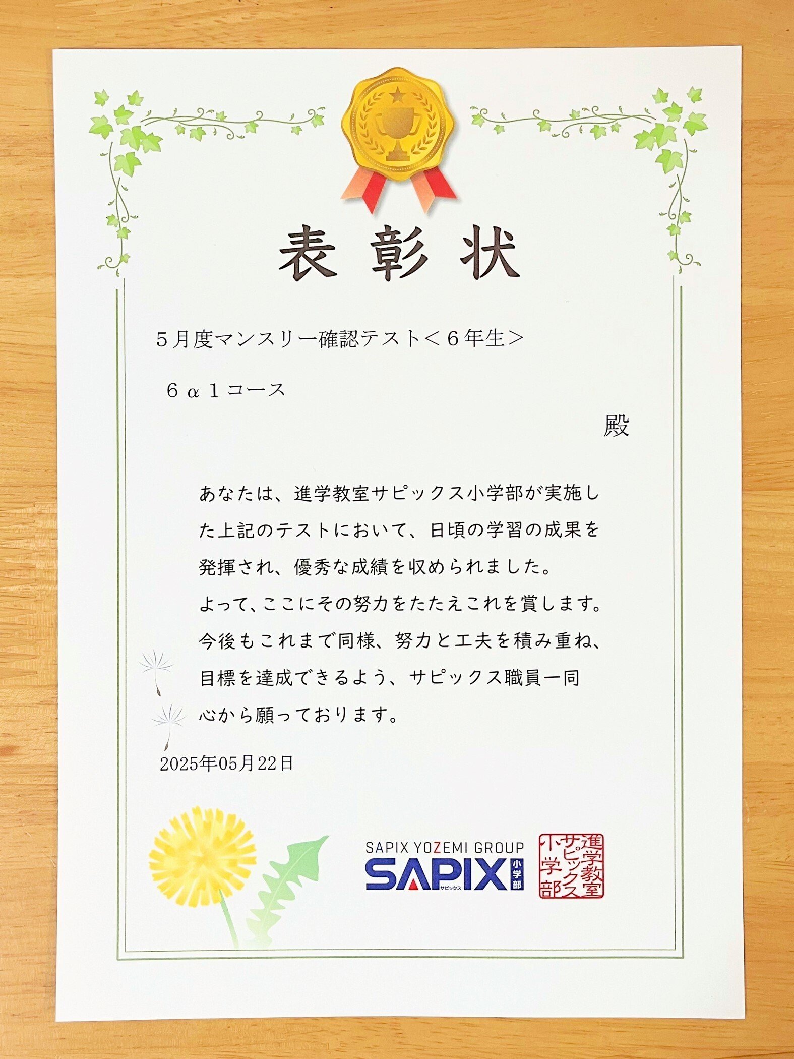 SAPIX 6年生5月マンスリーテスト 賞状を頂きました🥇 6年生で2枚目
