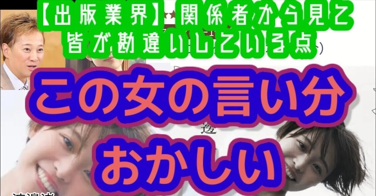 中居正広 渡邊渚】出版業界人から見て《渡邊渚エッセイ出版は、決定的