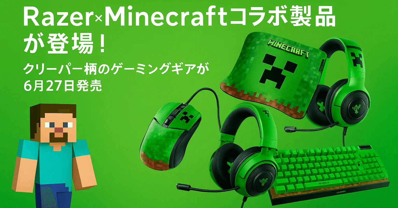 🎉新製品紹介】Razer×Minecraftコラボ4製品が6月27日発売！🌿🎮｜りょ