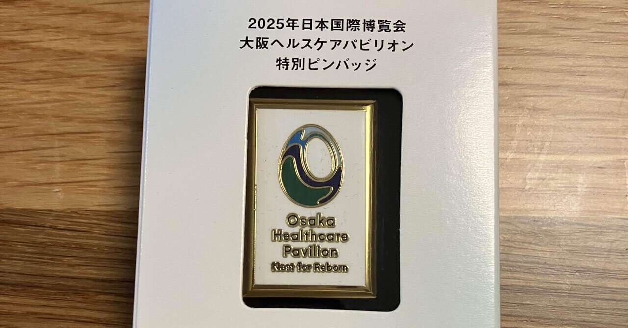 大阪万博ヘルスケアパビリオンでのドキドキ体験｜みき@記憶帳