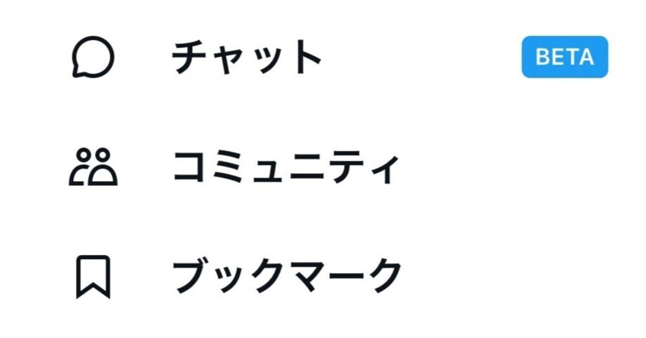 Xの新メッセージサービス「XChat」ベータ版が利用可能に｜タカオカ