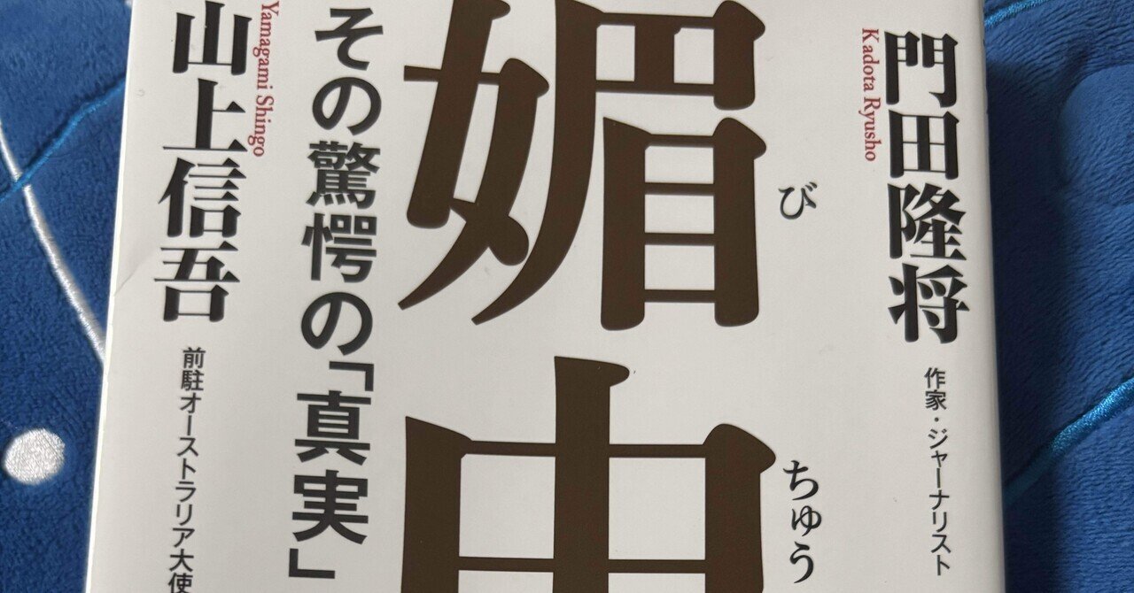 門脇新朝 及び門田隆将(門脇護)氏の名刺 門脇新朝 及び門田隆将(門脇護