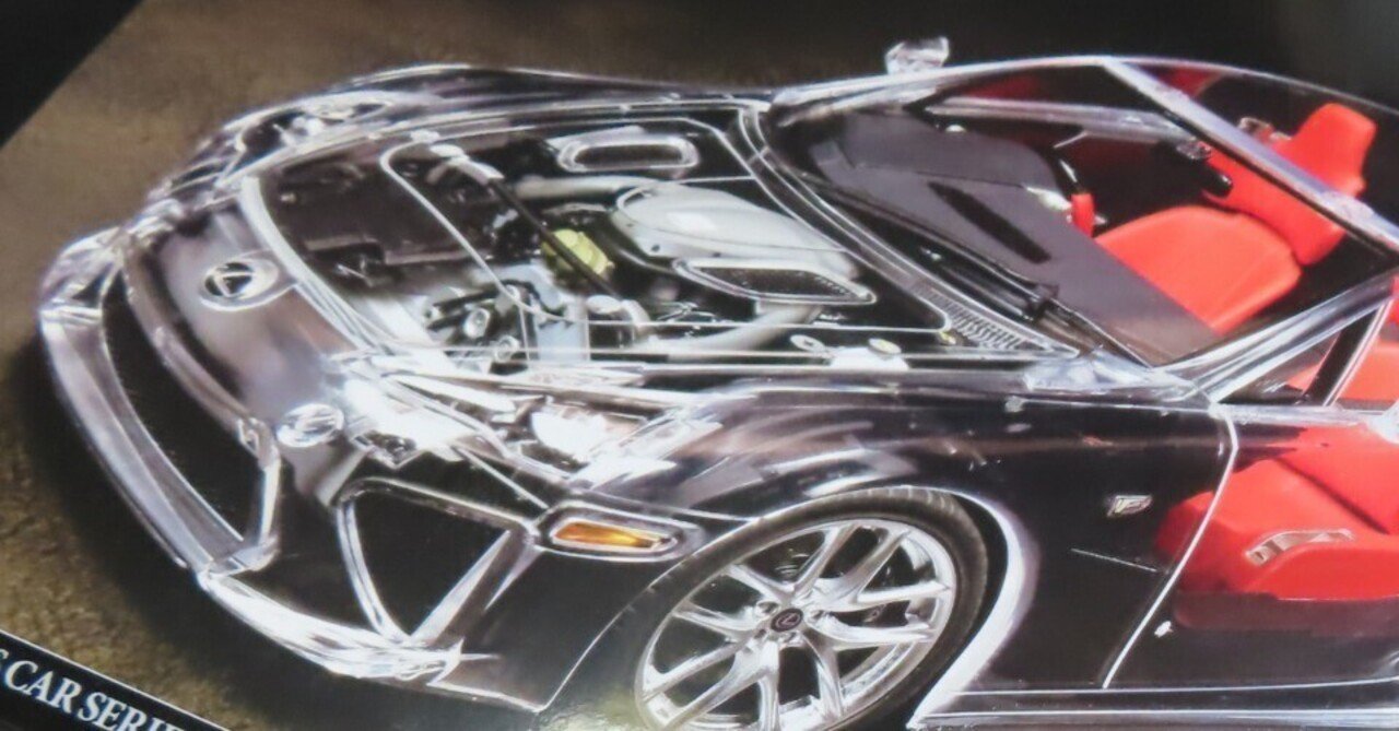 TAMIYA】LEXUS LFA FULL-VIEW｜積みプラ大好きオヤジ