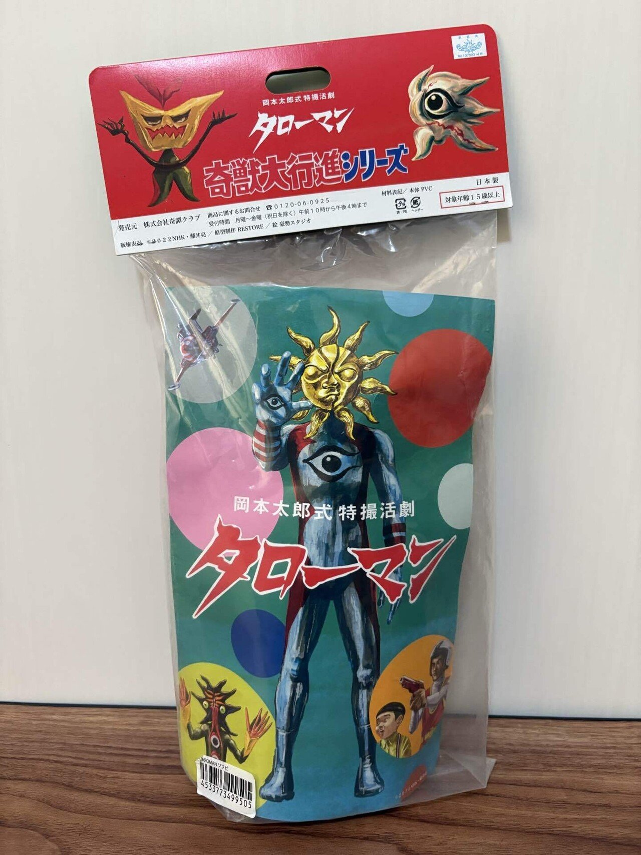 キタンクラブ製 超復刻版タローマンレビュー‼️｜自由なダム・ガン