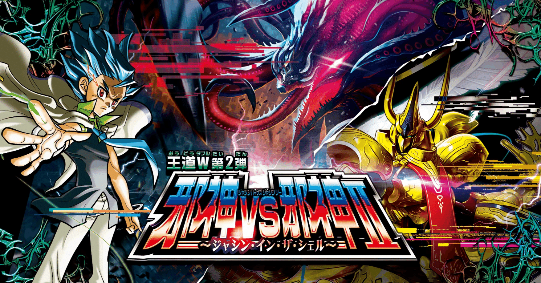 転売ヤー必見 邪神vs邪神Ⅱで高騰するカード予想｜magical?