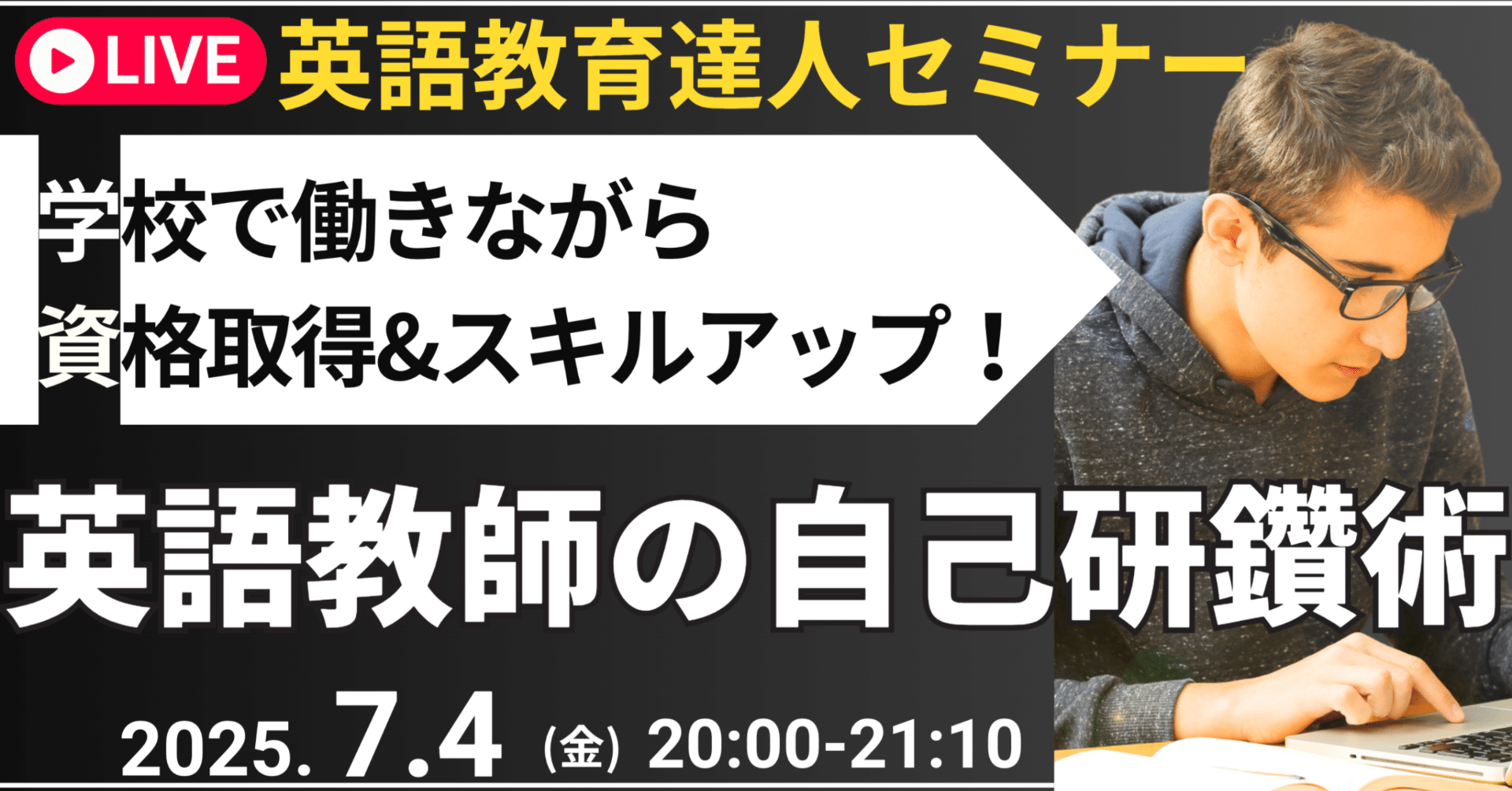 告知】オンライン英語教育達人セミナーで発表します！【研修】｜渡部 諒
