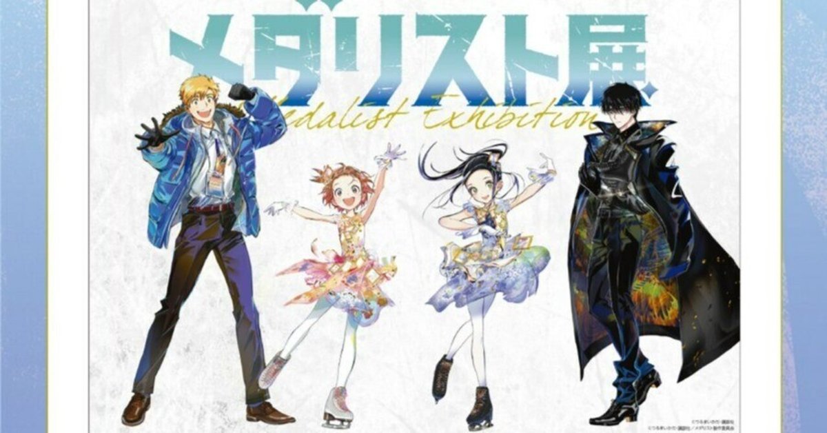 メダリスト 1巻〜13巻 全巻セット メダリスト コミック 1-13巻セット