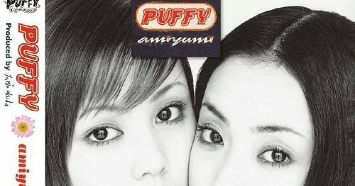 PUFFY「amiyumi」「脱力系という名の革命——奥田民生×井上陽水が仕掛け