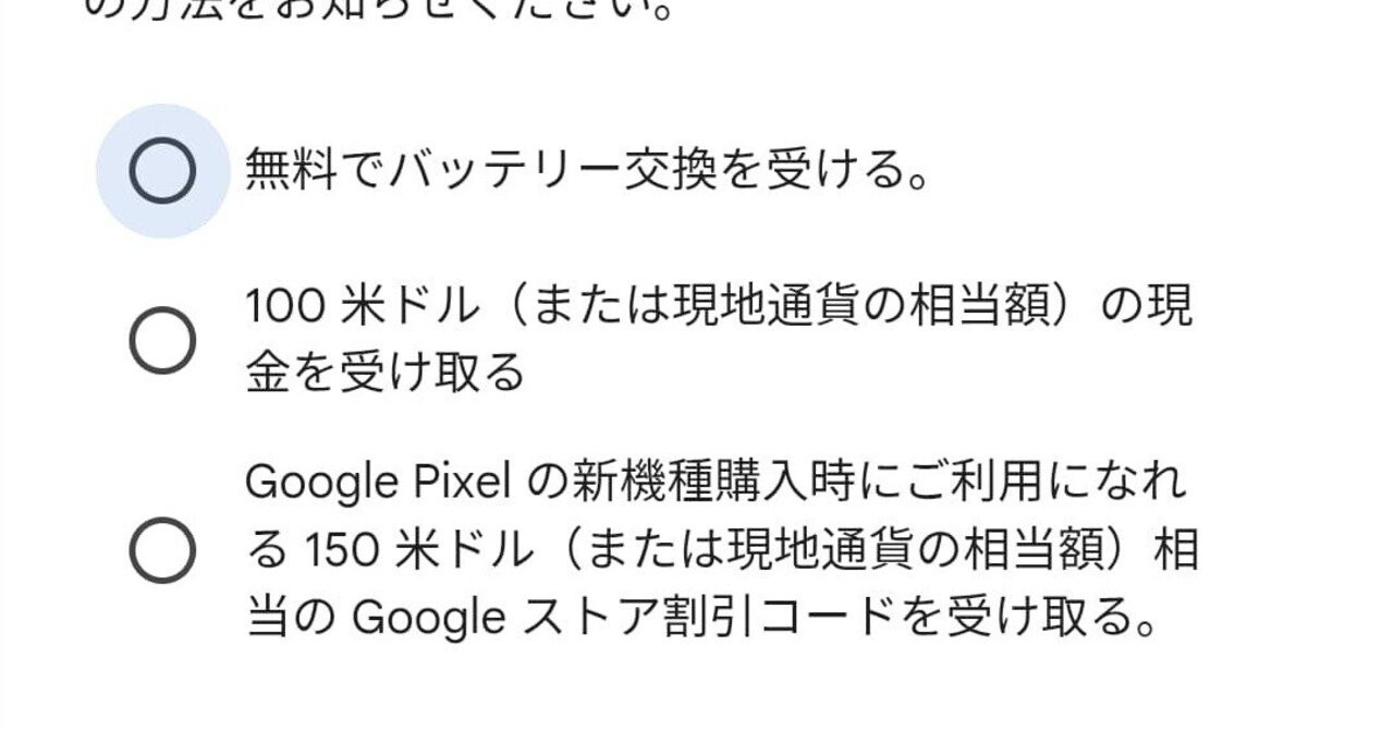 バッテリー過熱問題】Pixel 6a向け「バッテリー パフォーマンス