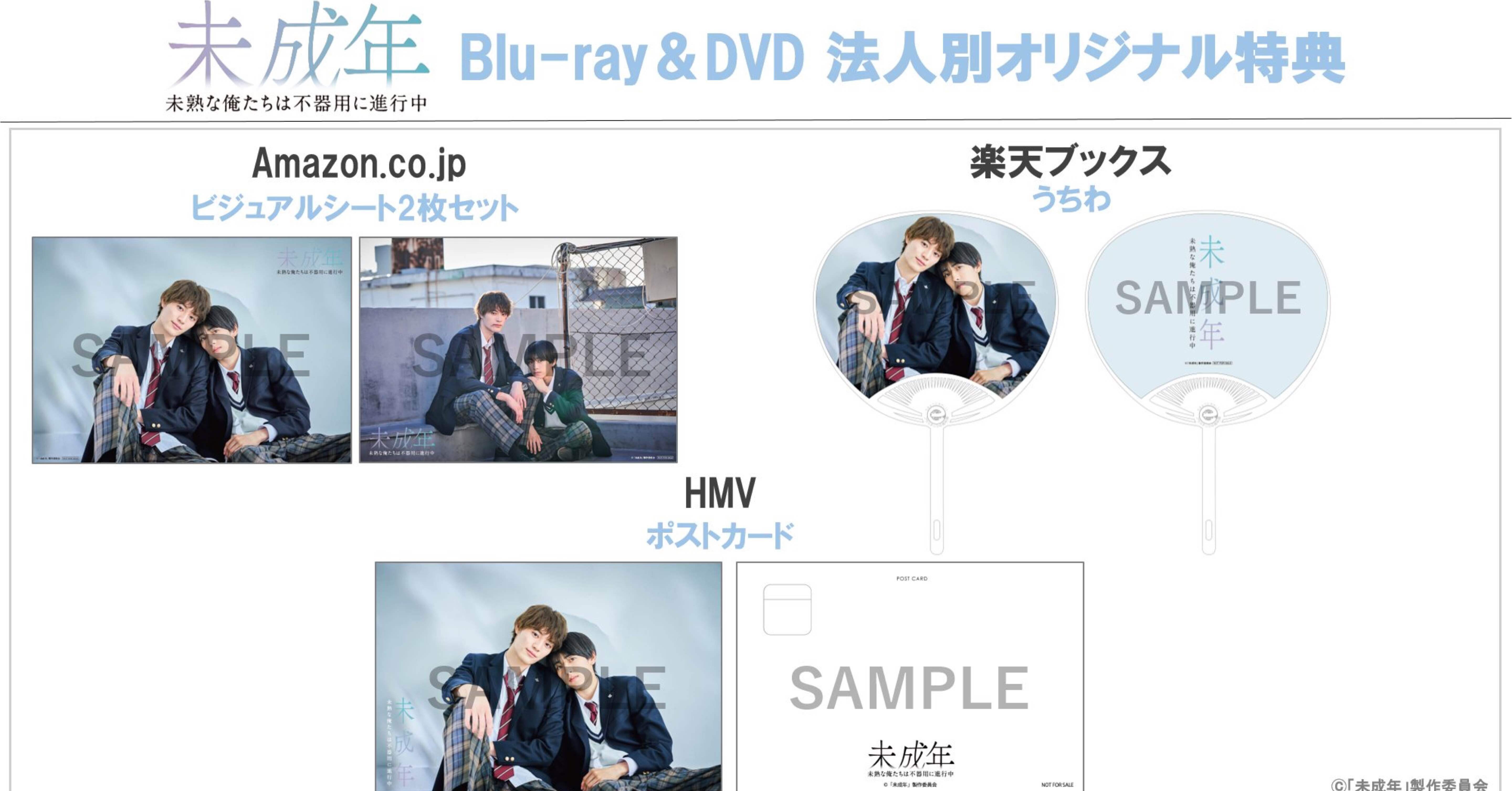 ドラマ「未成年〜未熟な俺達は不器用に進行中〜」Blu-ray届きました｜riko
