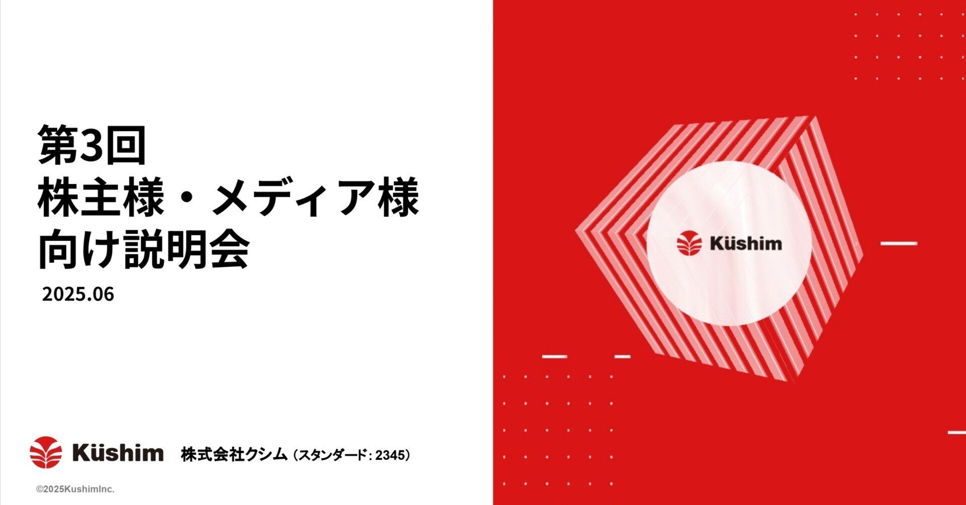 2025年6月27日実施 第3回株主様向け説明会【要約】｜株式会社HODL1
