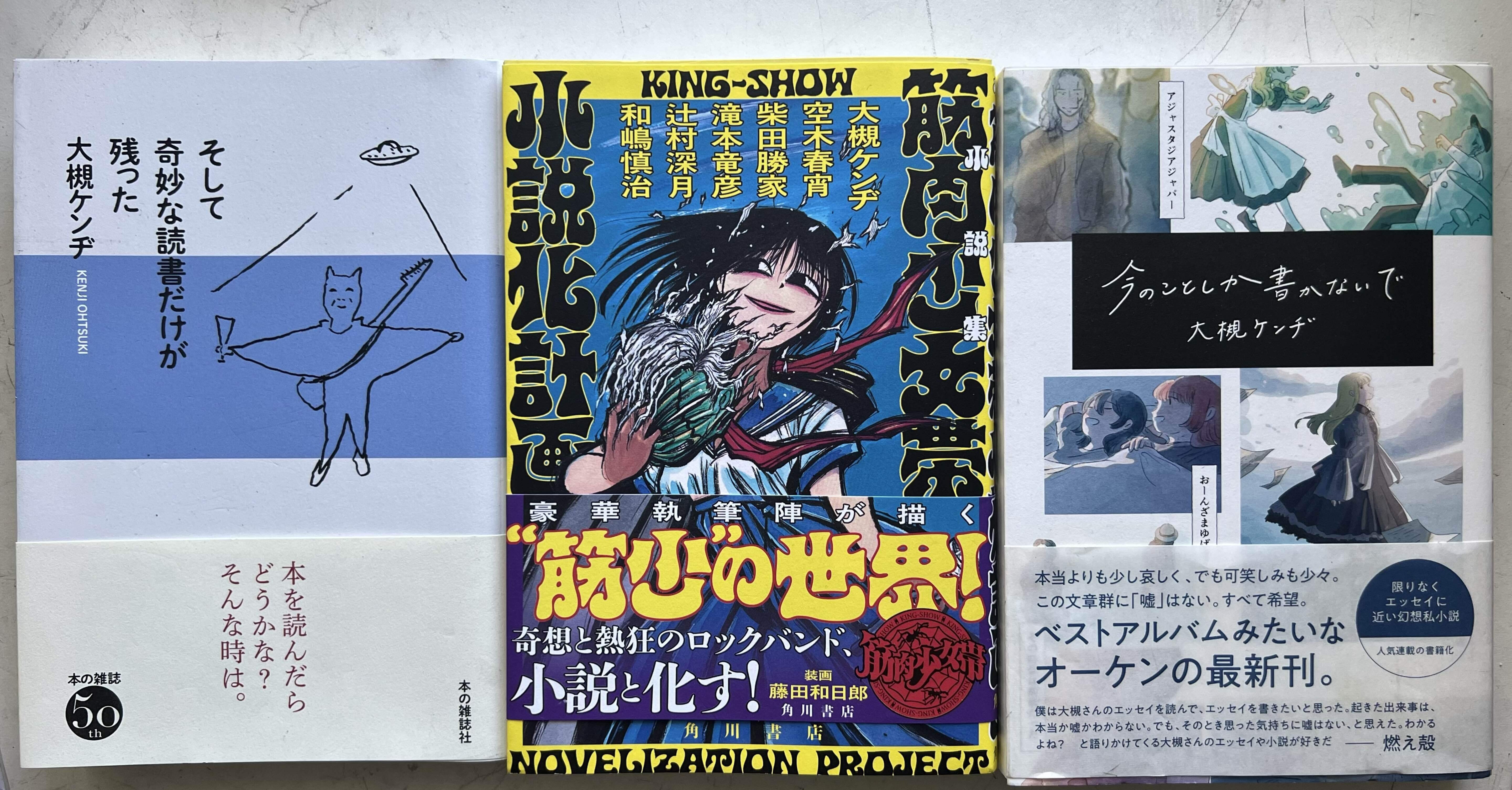 おはようございます。暑いのでオーケン本でも読んでのんびりして