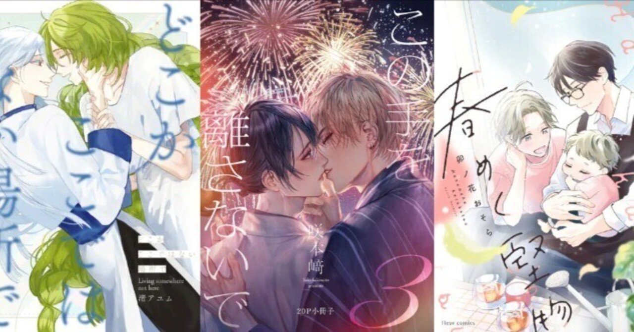 電子書籍 ボーイズラブ・BL漫画 週間人気ランキング👑【2025/07/19~07