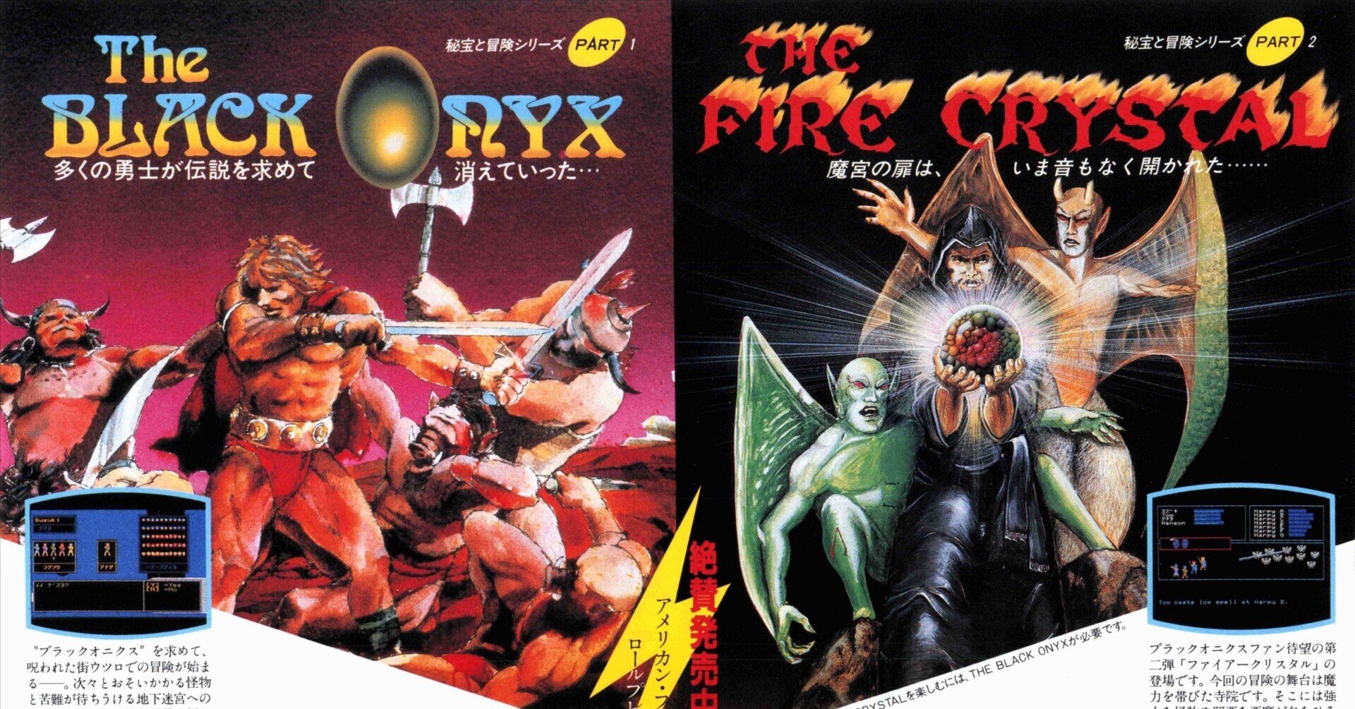 ザ・ブラックオニキス①PC少年最大の謎イロイッカイズツ｜サイボーグMSX