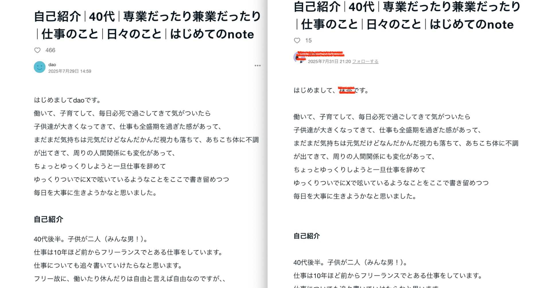 自己紹介をパクるってそんなことある？？｜dao