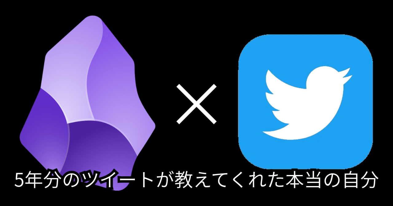 5年分のツイートが教えてくれた本当の自分」──Gemini CLI × Obsidian