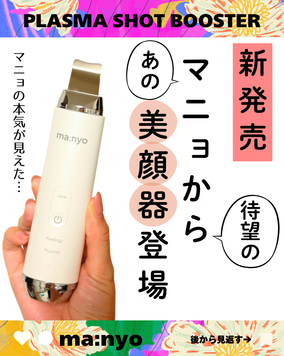 manyo PLASMA SHOT BOOSTER 美顔器 ma:nyo PLASMA SHOT BOOSTER 美顔器