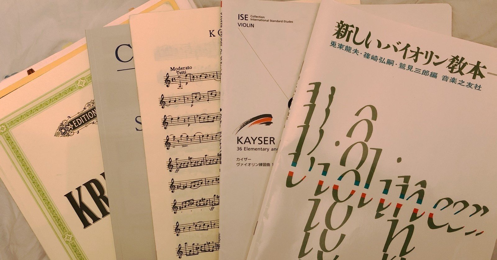 今まで使ってきたヴァイオリンの教本｜サエキ エマ