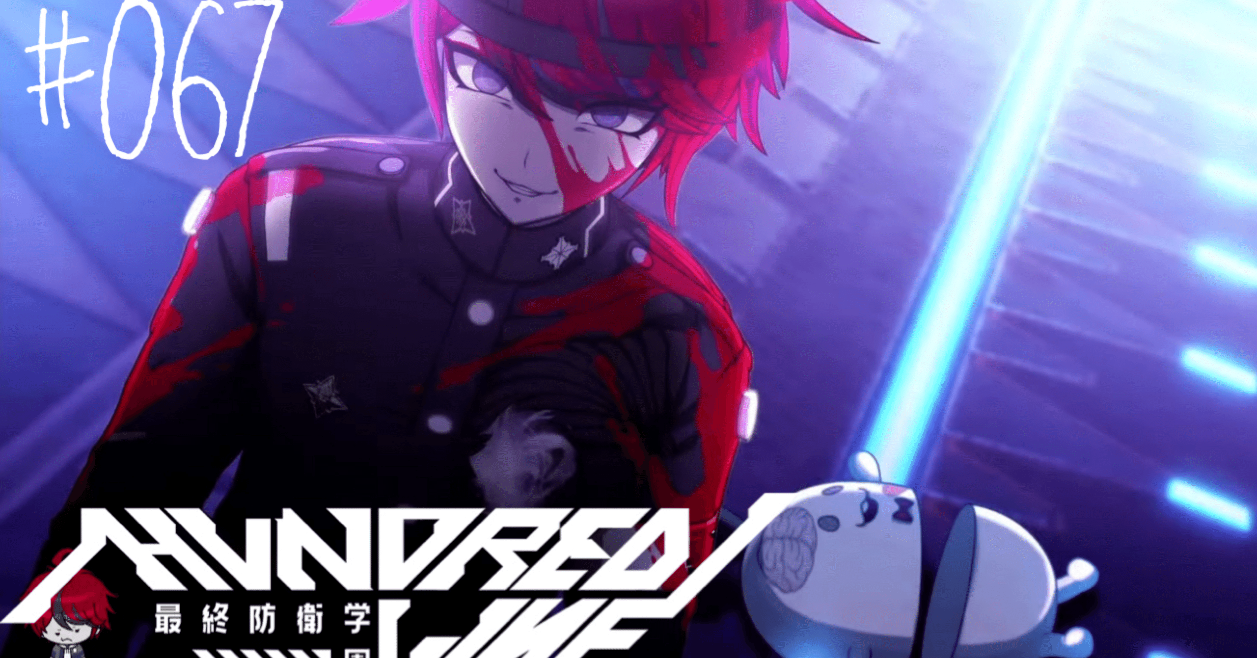 HUNDRED LINE-最終防衛学園- #067 【011】蒼月たくさん編：憎しみ