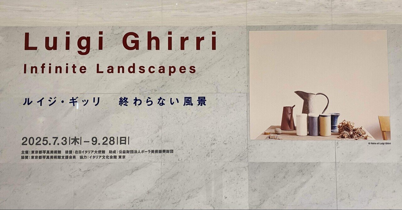 エンドレス・ノスタルジア】ルイジ・ギッリ 終わらない風景 総合開館30