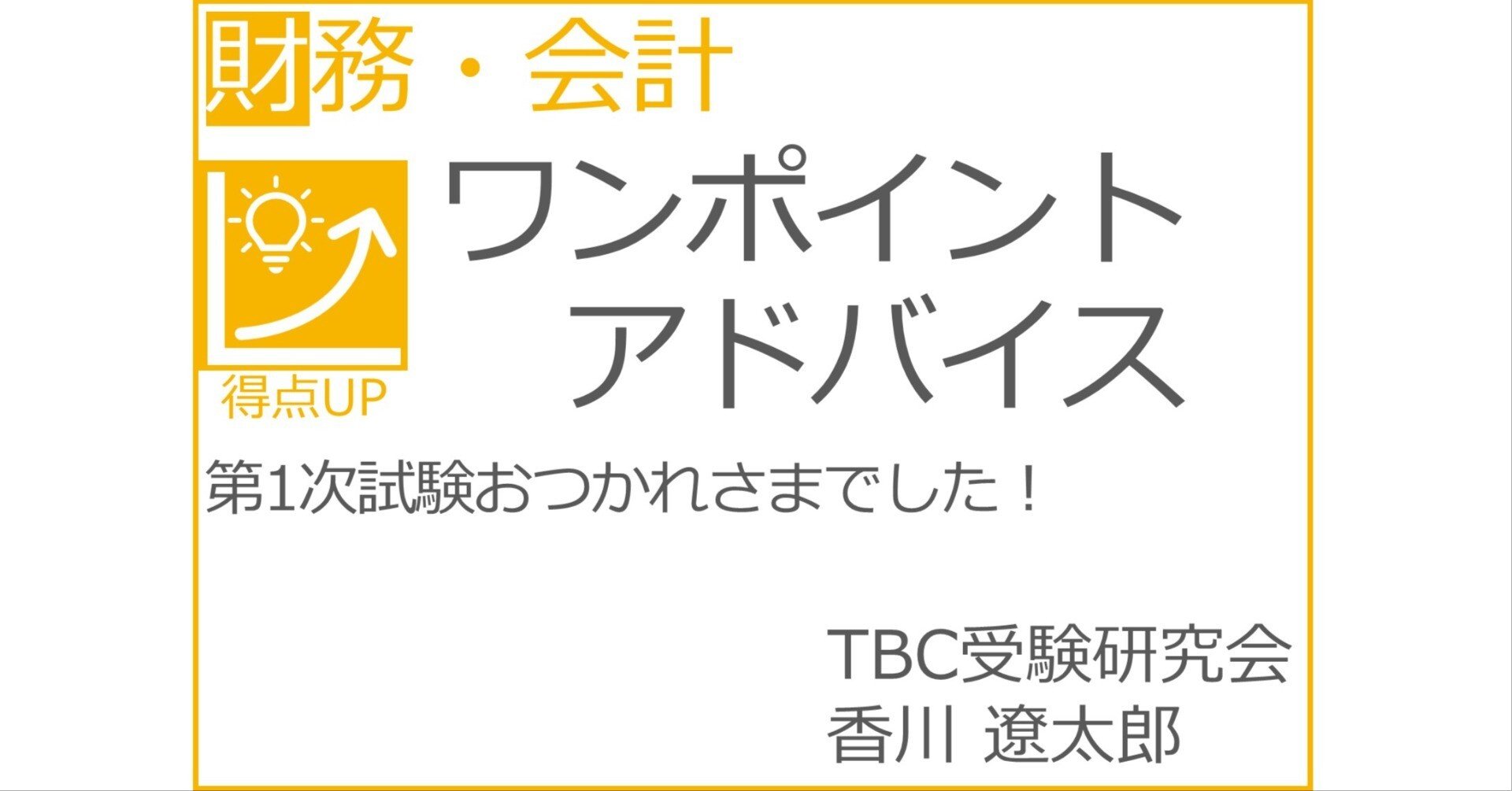 中小企業診断士 TBC受験研究会 直前講座 中小企業診断士 TBC受験研究会
