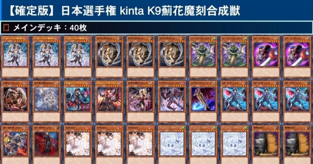 K9アザミナデモンスミスキマイラの総括・備忘録のようなもの｜kinta