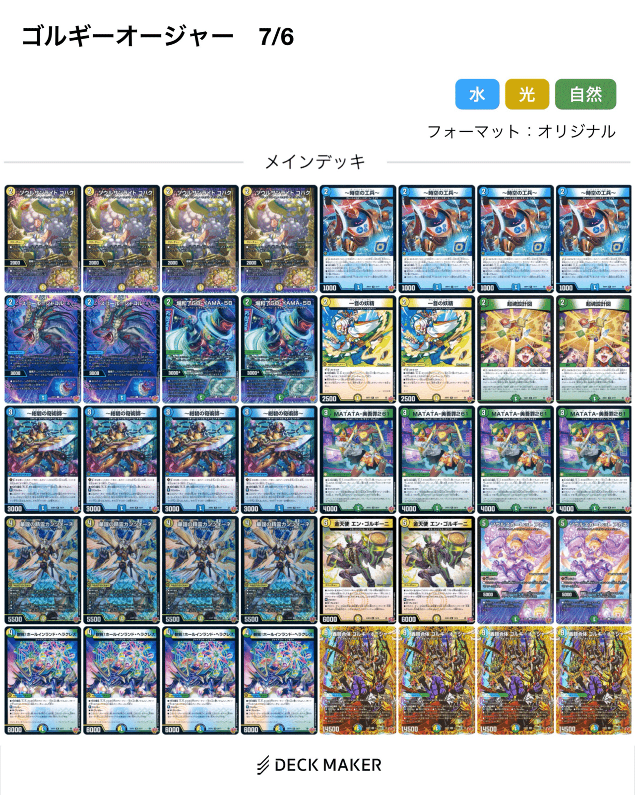 デュエマ トリバーゴルギーオージャー デッキ CSで優勝多発!! デュエマ