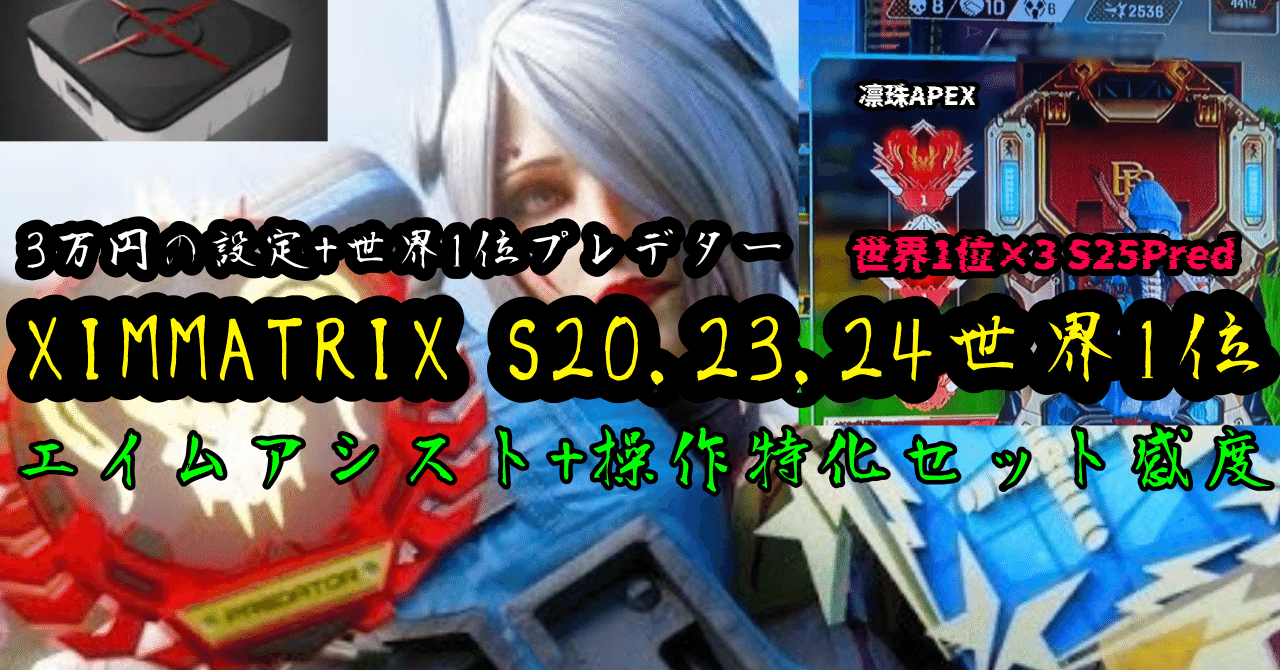 Xim matrix apex アンチリコイル設定pad.キーマウ有 Xim matrix apex