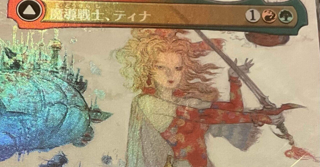 FOIL 魔導戦士 ティナ (FFVII) 天野絵 魔導戦士、ティナ 全面アート