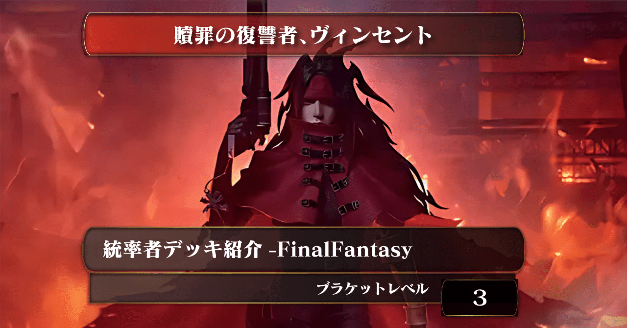 復讐の贖罪者、ヴィンセント》【統率者デッキ紹介】【ブラケット3