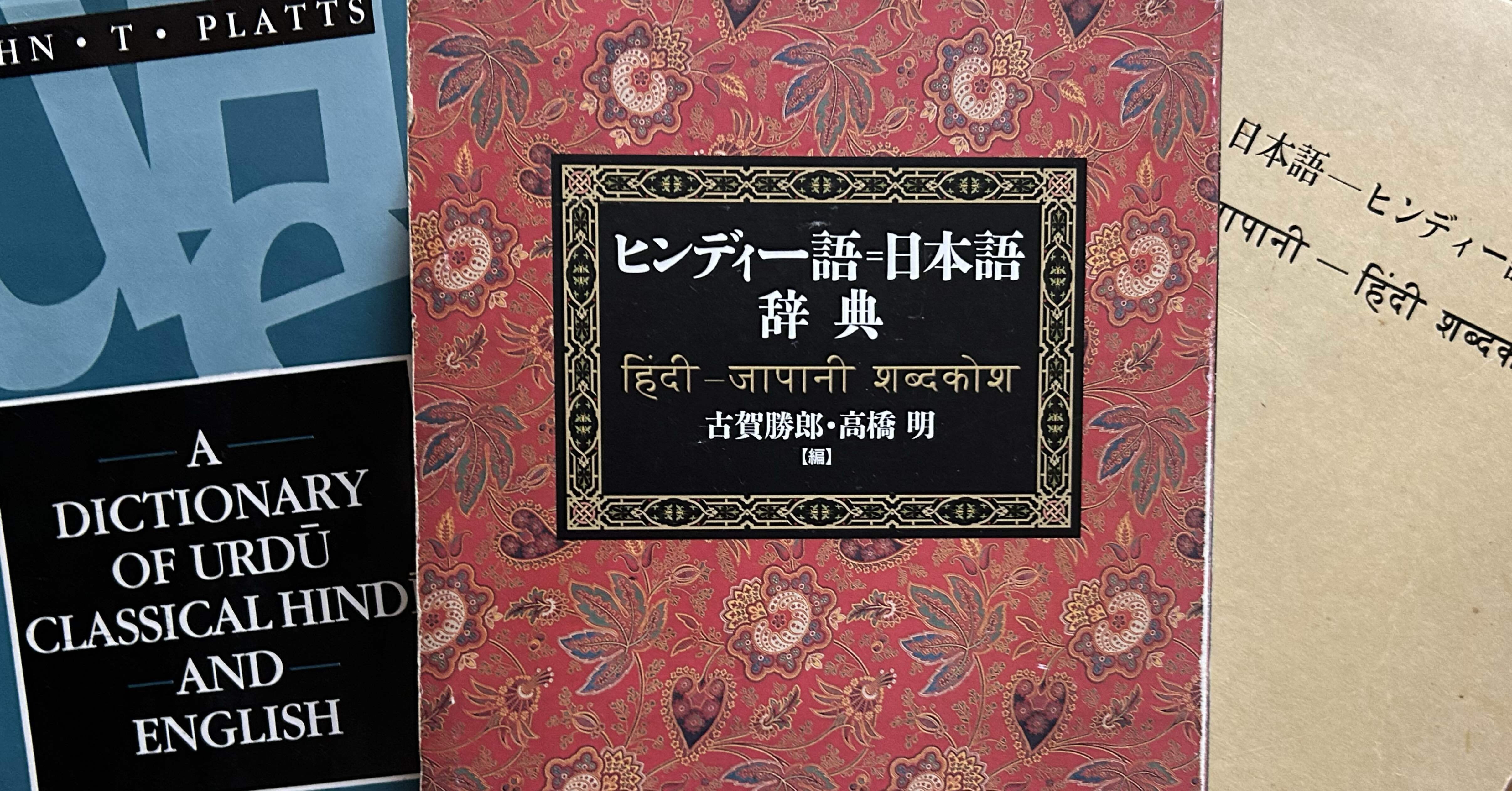249. 印和・和印辞典のあゆみ｜mozhi gengo
