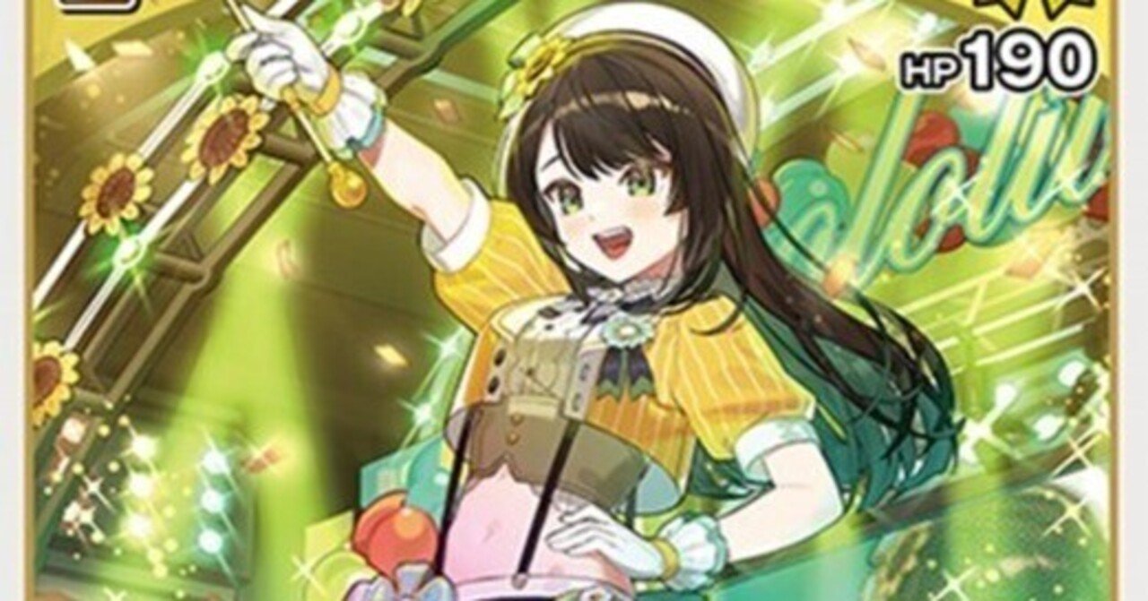 ホロカ】優勝構築ババドナころね🏴×🚑×🥐【デッキレシピ】｜余(よ)＠お