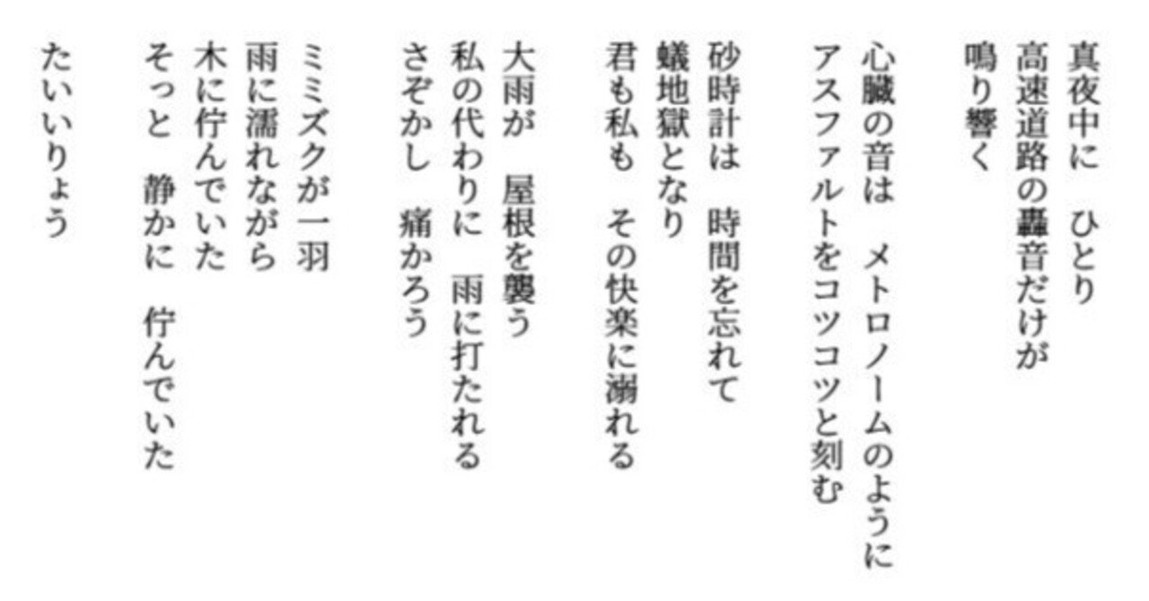 詩｜たいいりょう 詩人 美術評論家