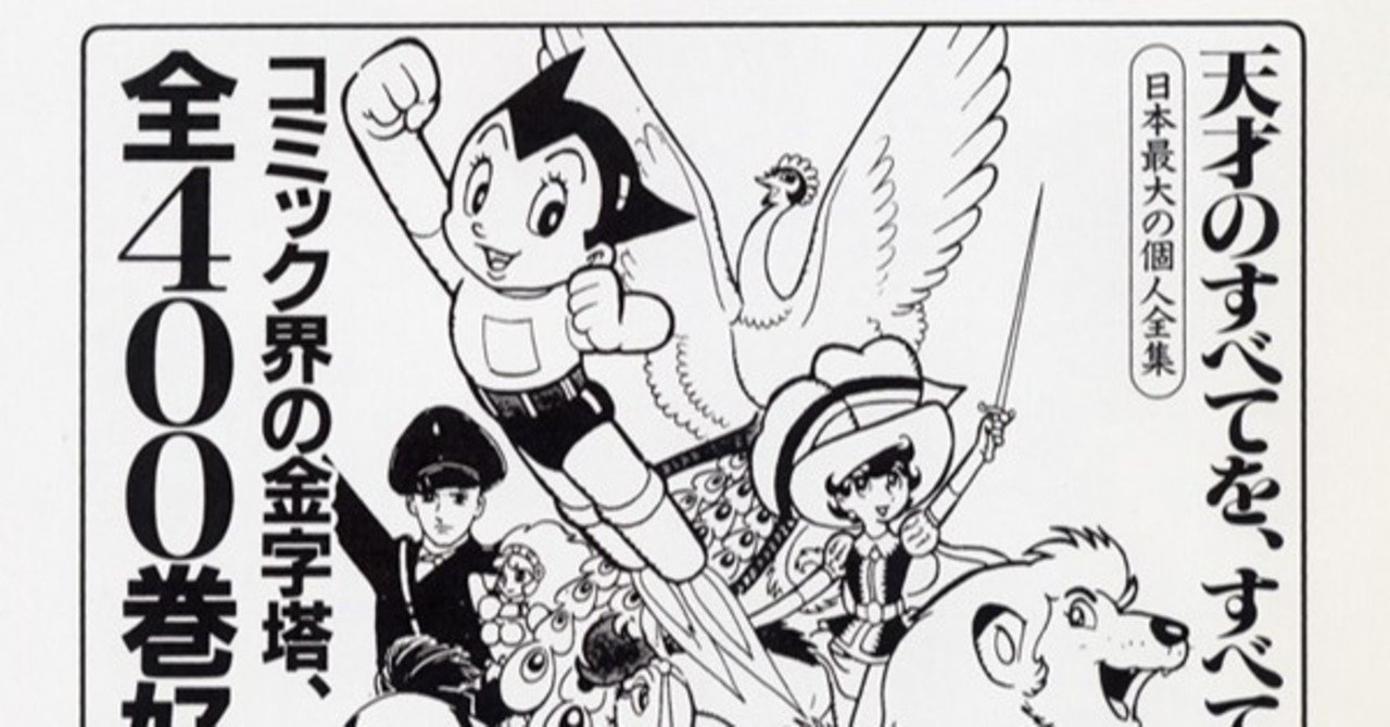 手塚治虫漫画全集】 400巻解説｜手塚治虫全巻チャンネル【某】