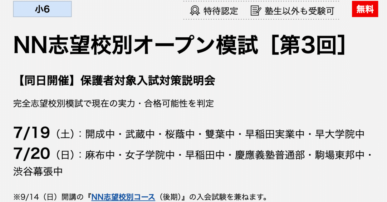 中学受験】渋幕のNN説明会に参加しました｜2月の勝者にならせてあげたい父