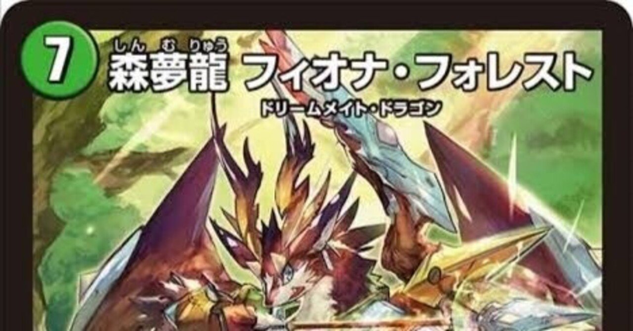 フィオナアカシック（ネバー殿堂前）【デュエマ歴代最強デッキ⑬】｜れもん