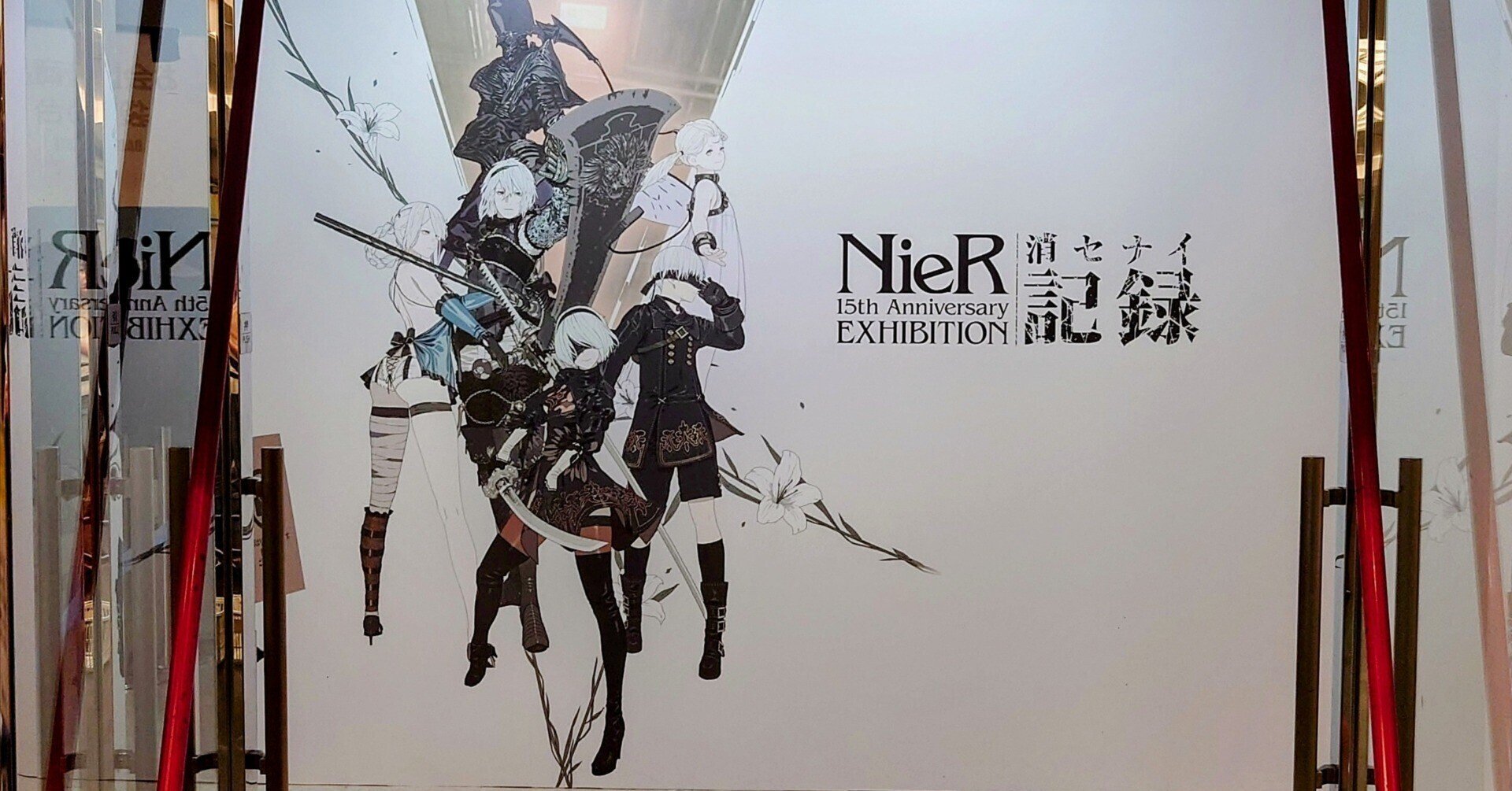 2025.08.11 NieR 15th Anniversary EXHIBITION 消セナイ記録｜SHAR