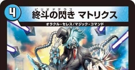 マトリクスループ【デュエマ歴代最強デッキ⑩】｜れもん