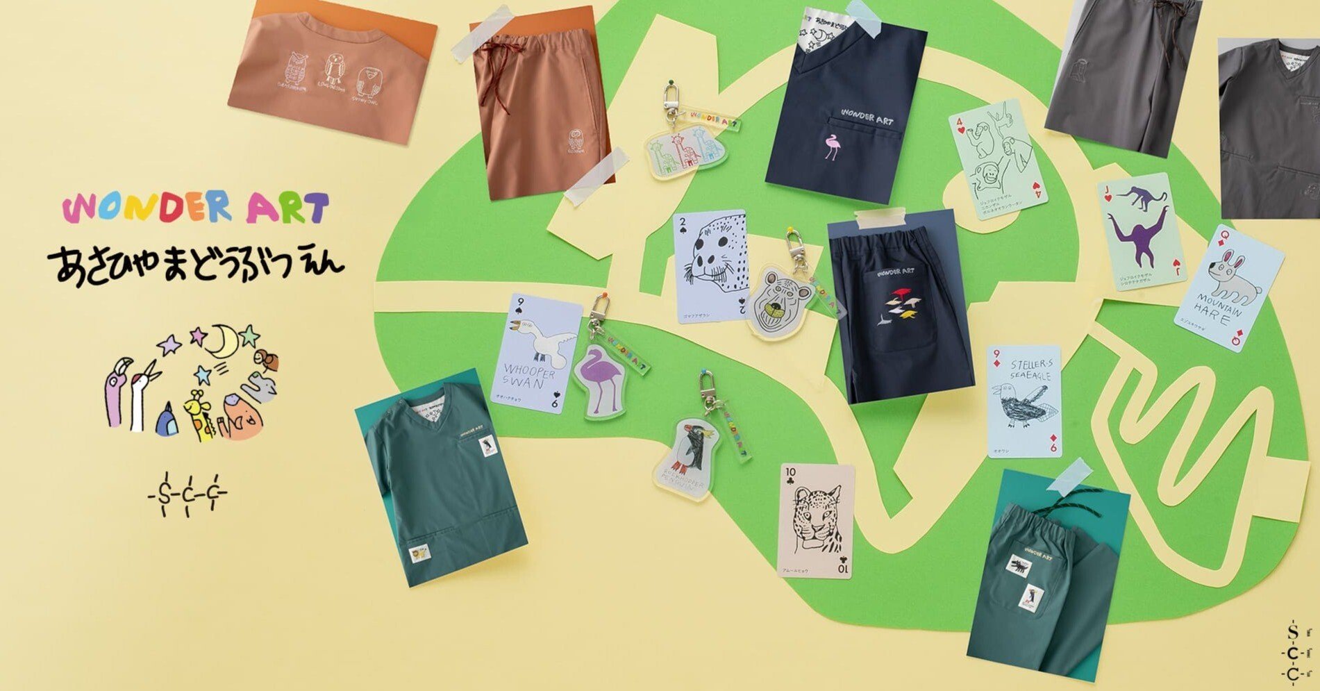 旭山動物園・応援商品｜紡いだアートがスクラブに生まれ変わる舞台裏