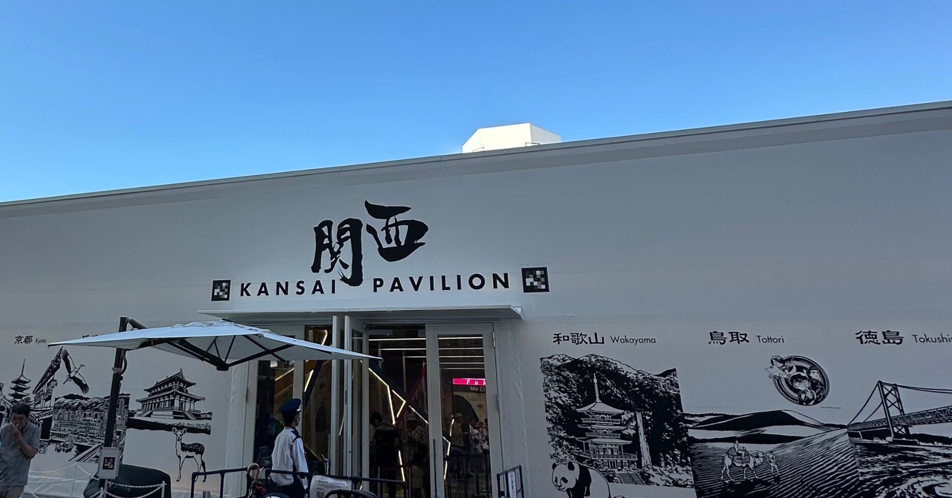 万博12回目〜関西パビリオン・オマーン館・ネパール館を楽しみ尽くす