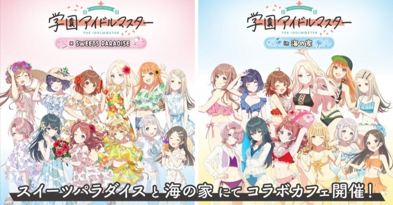 学園アイドルマスター 学マス スイーツパラダイス スイパラ コラボ 清