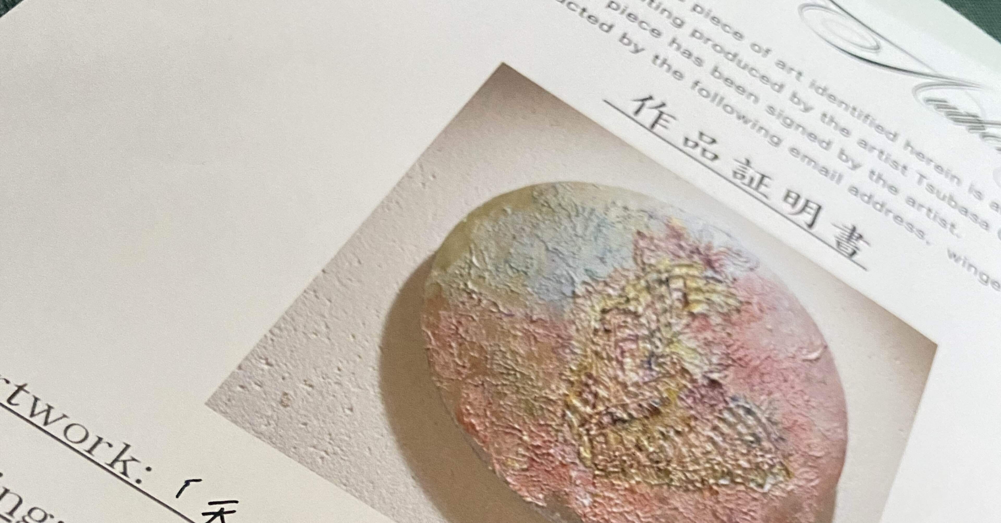 作品証明書発行のお知らせ｜大森 翼｜TSUBASA OMORI