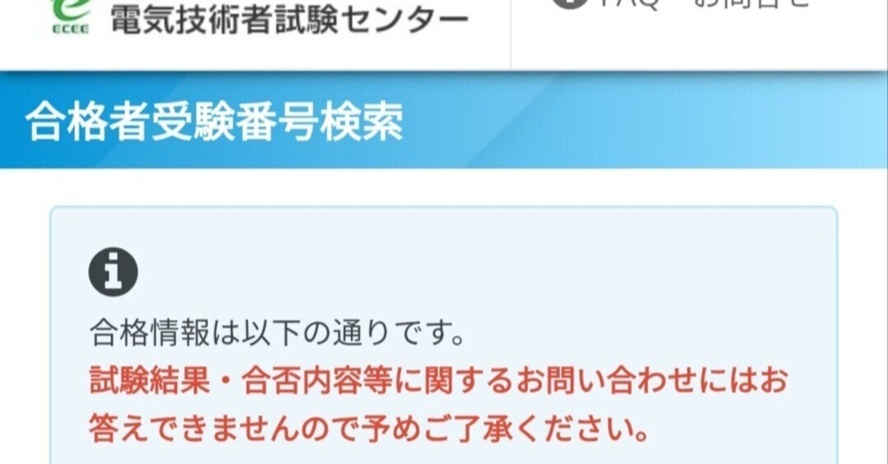 第二種電気工事士試験・合格発表！｜みなってぃ