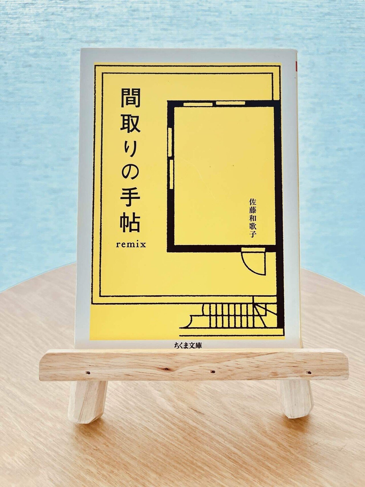 選書紹介】佐藤和歌子 間取りの手帖remix｜yumegiwa books｜こころと
