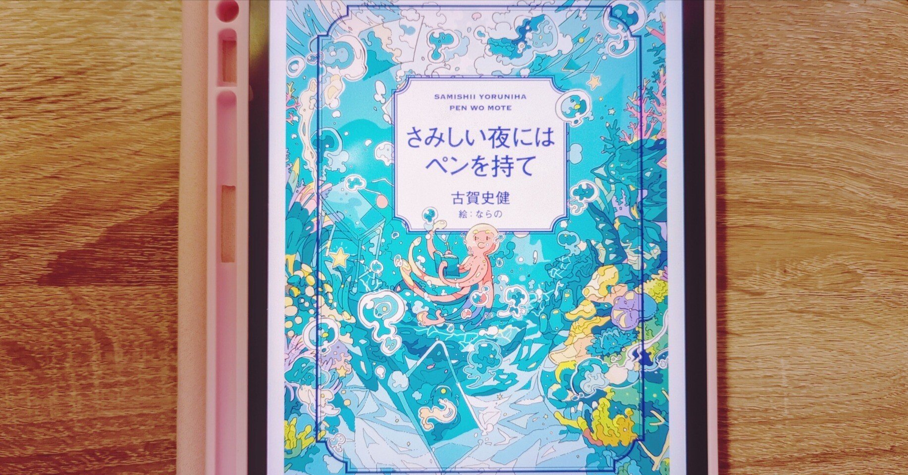 古賀史健「さみしい夜にはペンを持て」要約＆感想│読めばきっと書き