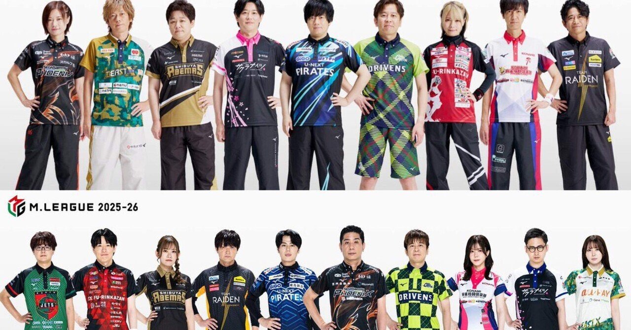 Mリーグ2025－26シーズンユニフォームお披露目画像を見て、仕事で上司