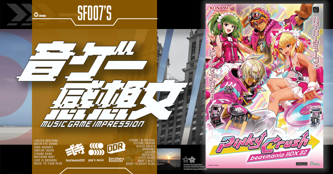 それはまさに音楽の祭典 【 beatmania IIDX32 PinkyCrush 】(Arcade