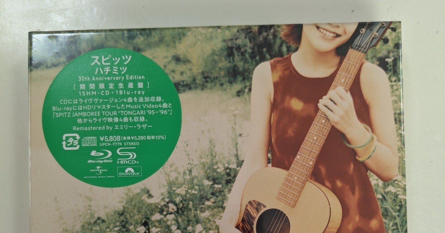 スピッツ『ハチミツ 30th Anniversary Edition』 到着+CDの感想｜稲穂